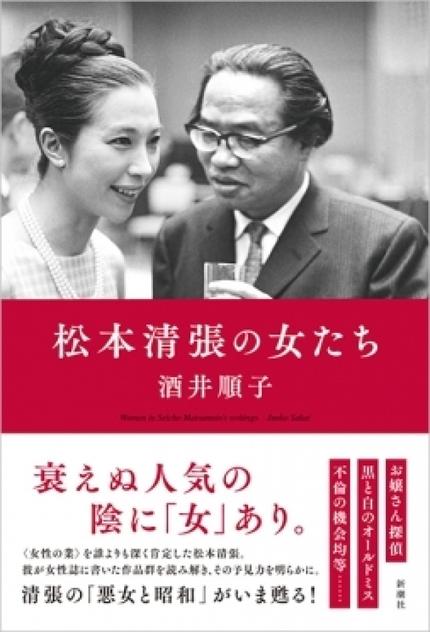 松本清張の女たち