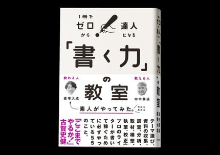 「書く力」の教室