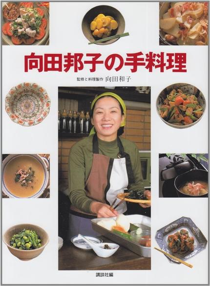 向田邦子の手料理