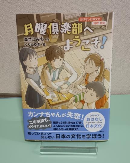 月曜倶楽部へようこそ! おはなし日本文化 短歌・俳句
