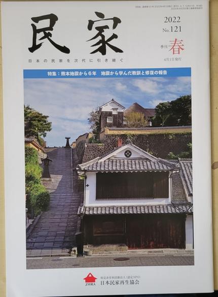 民家2022年春号No121