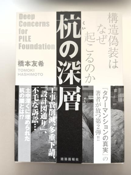 杭の深層