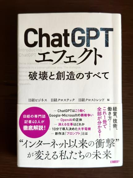 ChatGPTエフェクト 破壊と創造のすべて