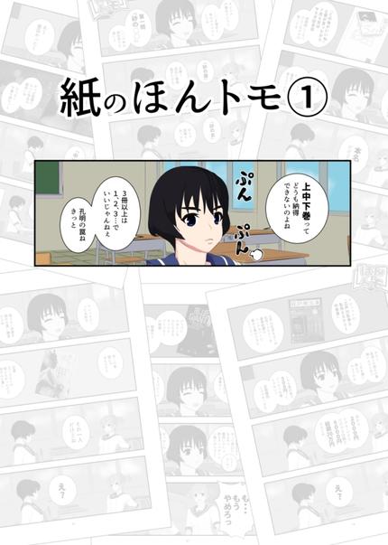 『紙のほんトモ①』