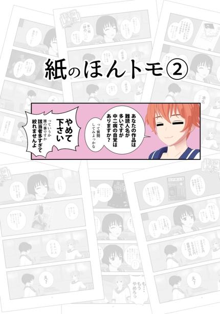 『紙のほんトモ②』
