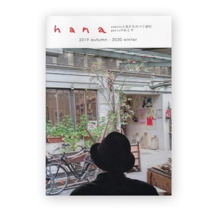 hanaブック 7号(パリ特集)