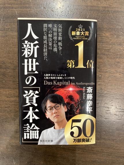 人新生の「資本論」