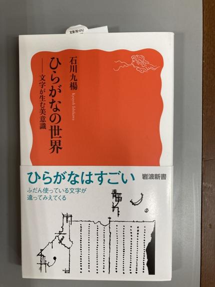 ひらがなの世界 文字が生む美意識