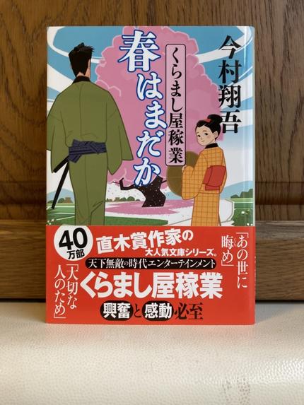 春はまだか