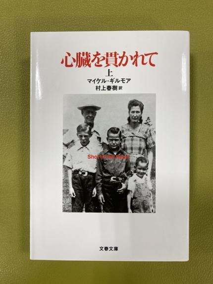 心臓を貫かれて