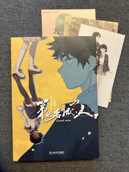 第七名被害人,第1巻