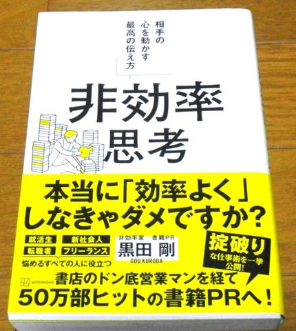 非効率思考