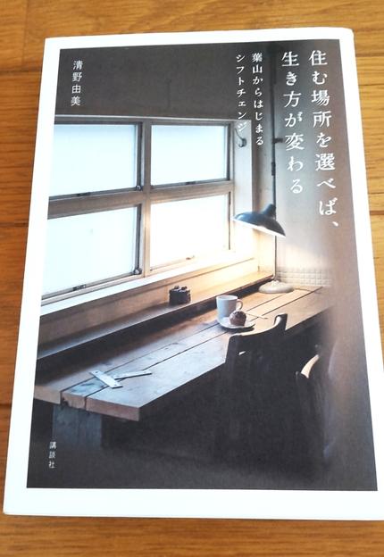 住む場所を選べば、生き方が変わる 葉山からはじまるシフトチェンジ