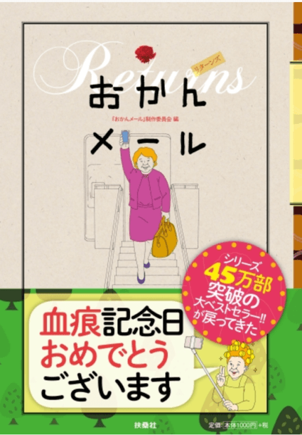 おかんメール リターンズ