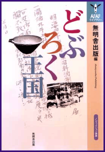 どぶろく王国