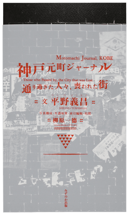 神戸元町ジャーナル