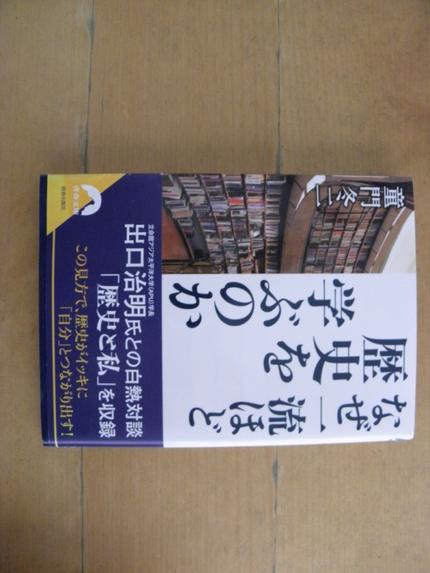 なぜ一流ほど歴史を学ぶのか