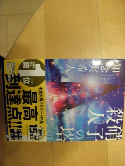 硝子の塔の殺人