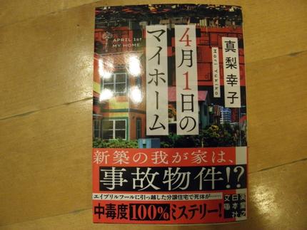 4月1日のマイホーム