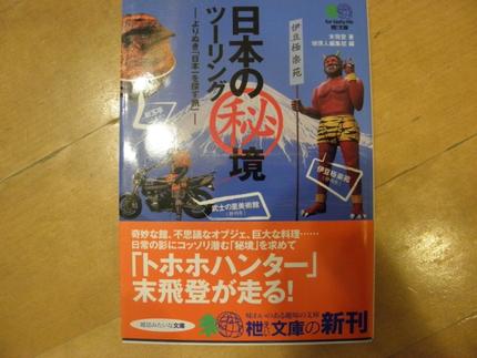 日本秘境ツーリング