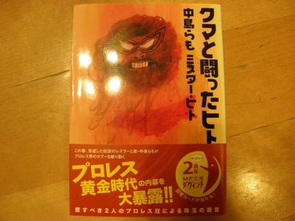 クマと闘ったヒト