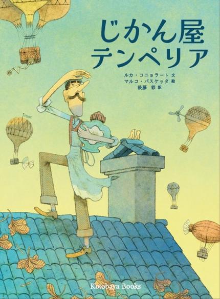 じかんやテンペリア