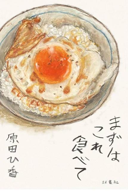 まずはこれ食べて