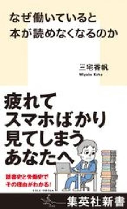 なぜ働いていると本が読めなくなるのか