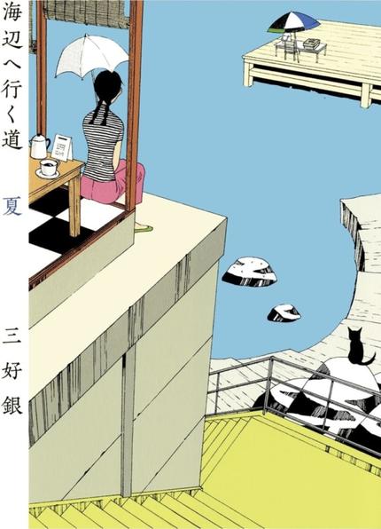 海辺へ行く道 夏