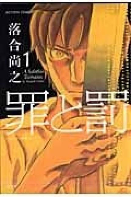 Action Comics 罪と罰 1