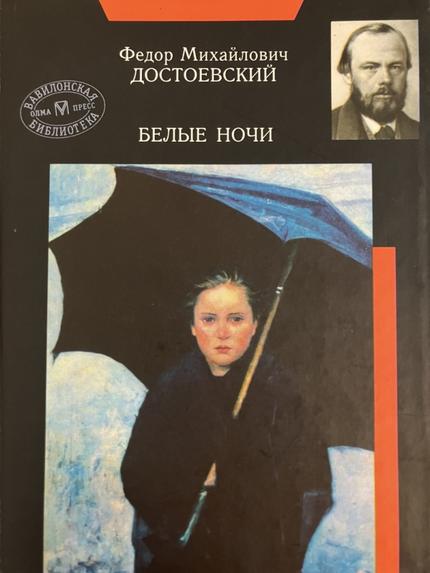 Белые ночи(白夜)