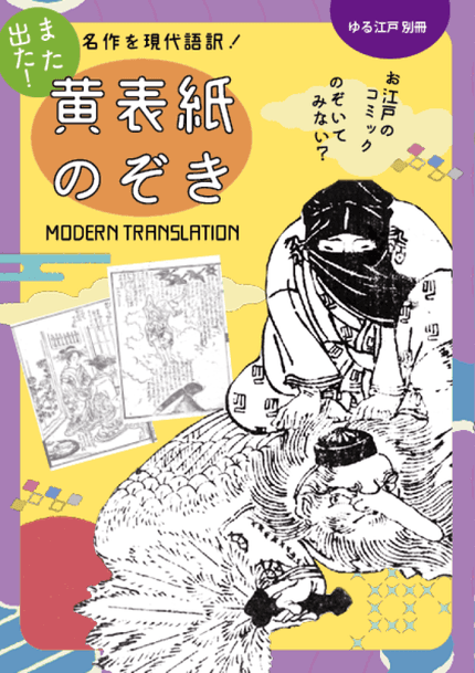 また出た!黄表紙のぞき