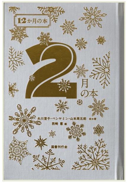 2月の本