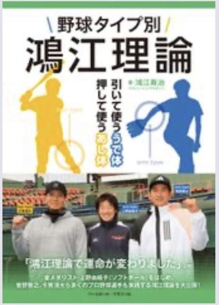 野球タイプ別 鴻江理論