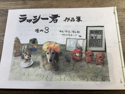 「ラッシー君作品集、その三」