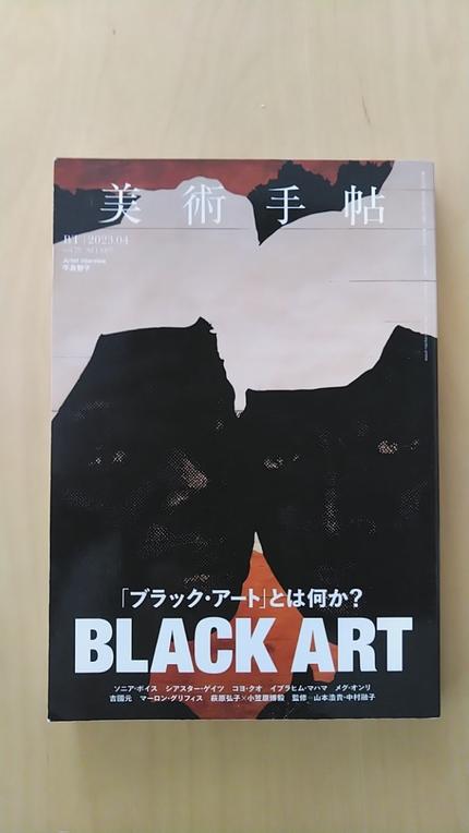 美術手帳 2023年4月号