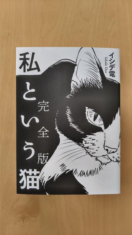 私という猫