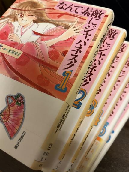 なんて素敵にジャパネスク 全巻コミックセット