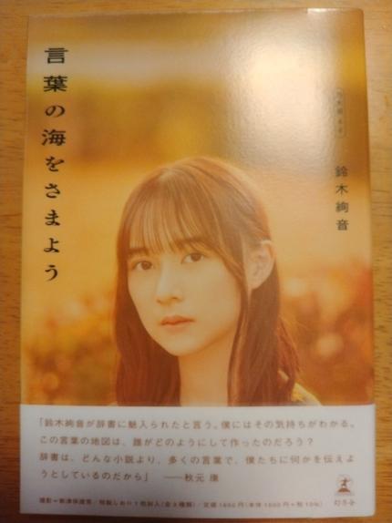 言葉の海をさまよう