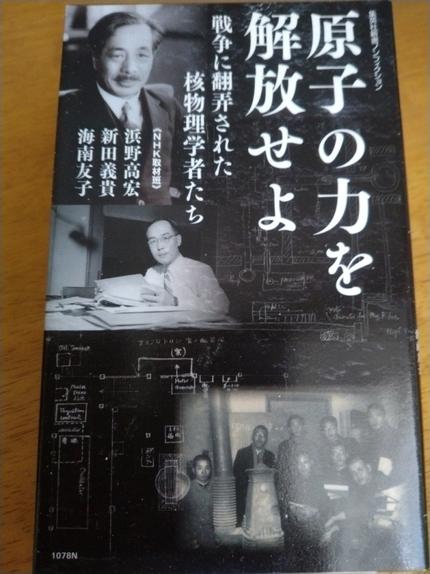 原子の力を解放せよ 戦争に翻弄された核物理学者たち
