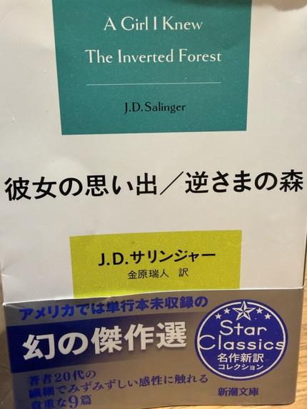 彼女の思い出/逆さまの森