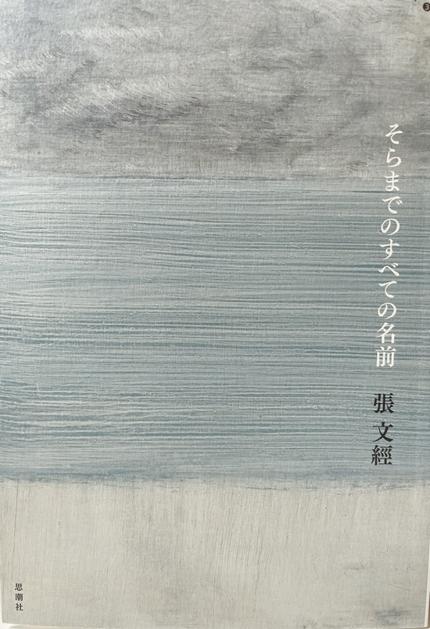 そらまでのすべての名前