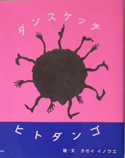 ダンススケッチ ヒトダンゴ