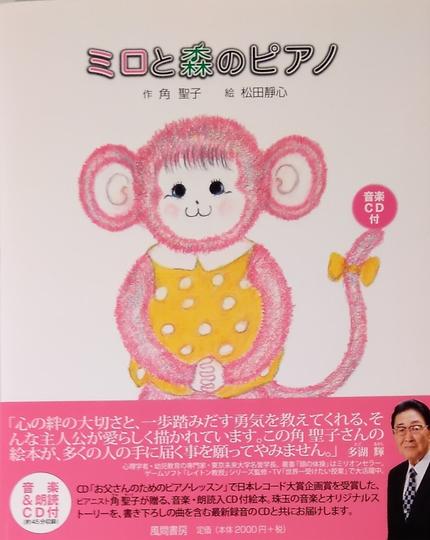 ミロと森のピアノ