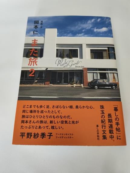 また旅2