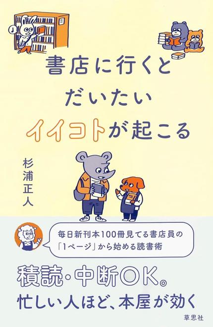 書店に行くとだいたいイイコトが起こる