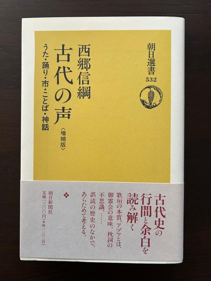 古代の声―うた・踊り・市・ことば・神話