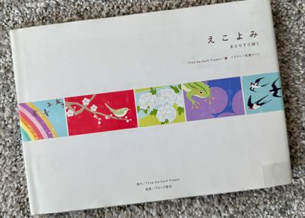 えこよみ