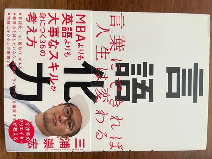 言語化力 : 言葉にできれば人生は変わる