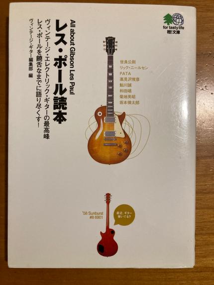 レスポール読本